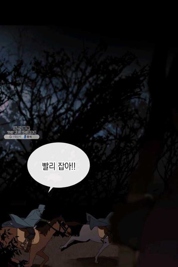 그 악녀에게는 폭군이 필요하다 57화 6