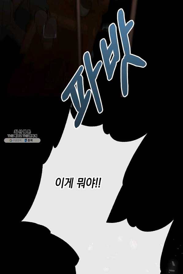 그 악녀에게는 폭군이 필요하다 57화 11