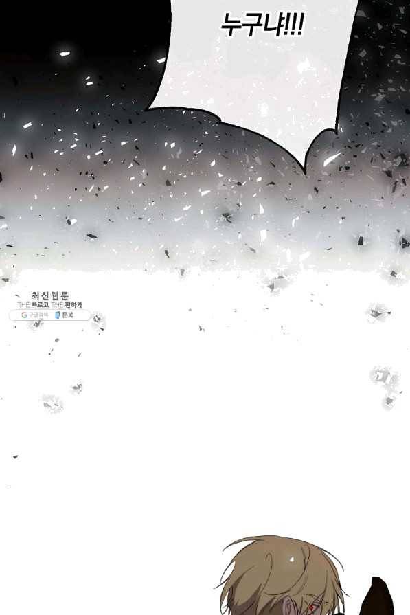그 악녀에게는 폭군이 필요하다 57화 12