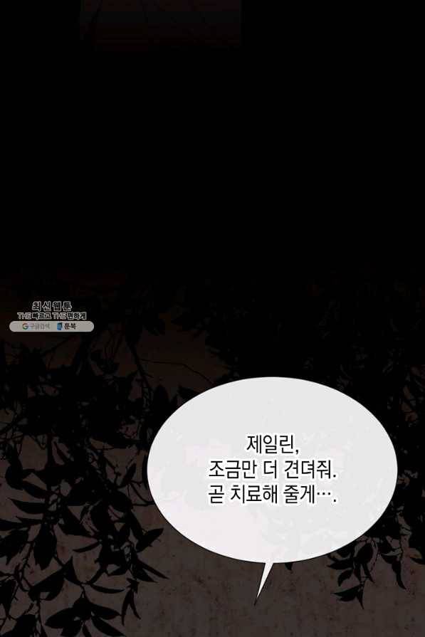 그 악녀에게는 폭군이 필요하다 57화 15