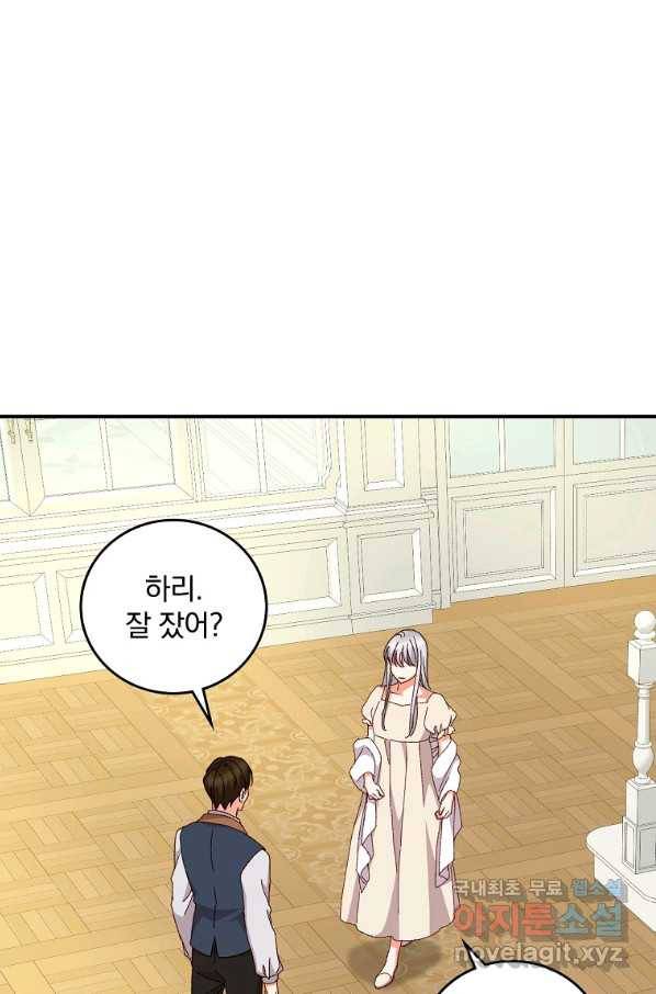 그 오빠들을 조심해! 외전 5화 1