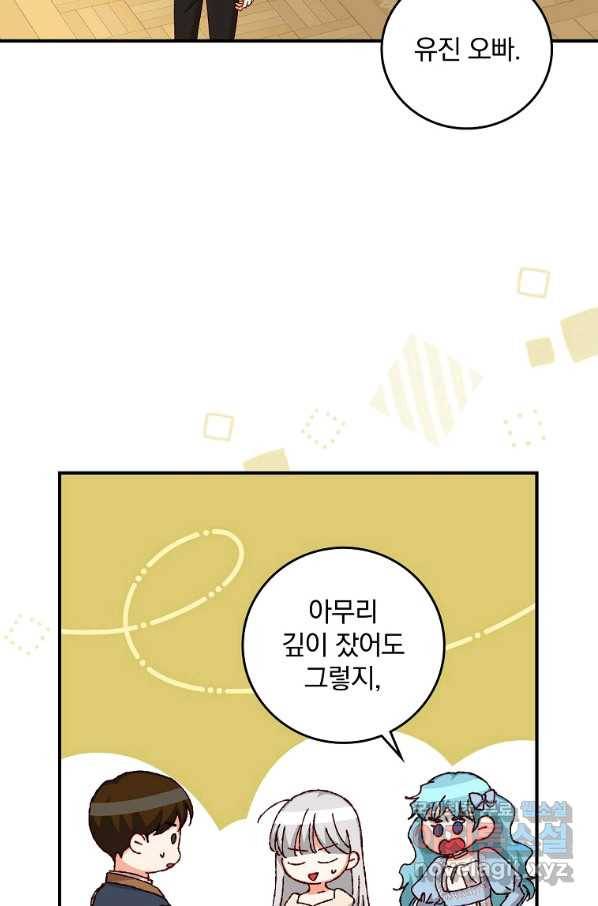 그 오빠들을 조심해! 외전 5화 2