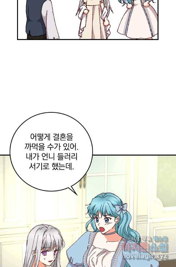 그 오빠들을 조심해! 외전 5화 3