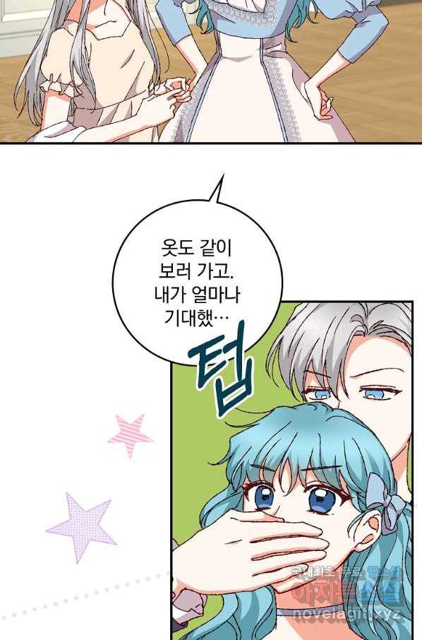 그 오빠들을 조심해! 외전 5화 4