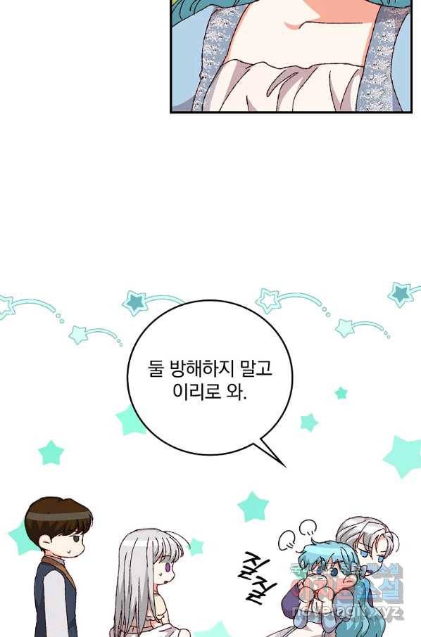 그 오빠들을 조심해! 외전 5화 5