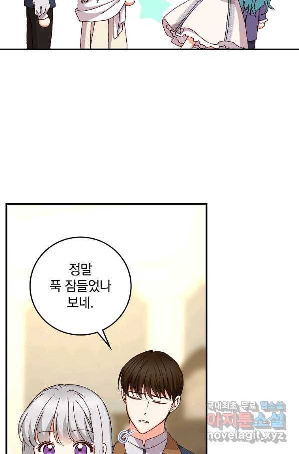 그 오빠들을 조심해! 외전 5화 6