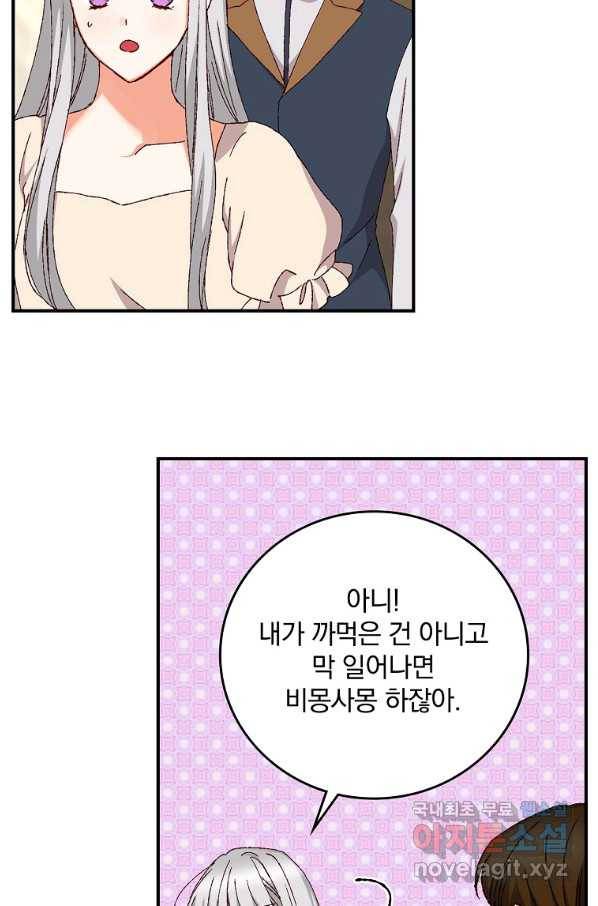 그 오빠들을 조심해! 외전 5화 7