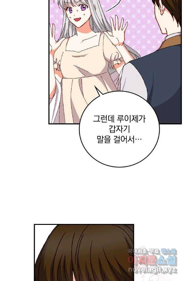 그 오빠들을 조심해! 외전 5화 8