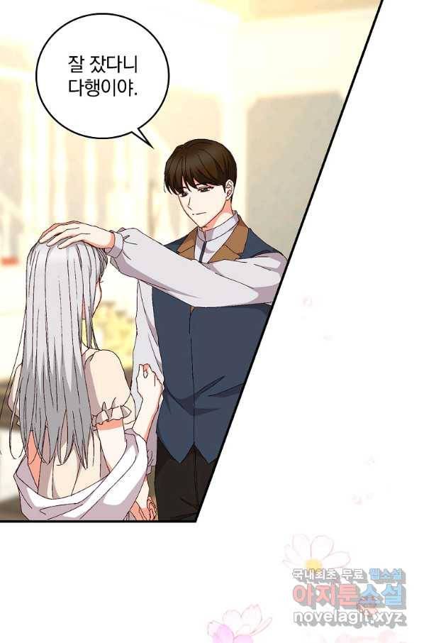 그 오빠들을 조심해! 외전 5화 10