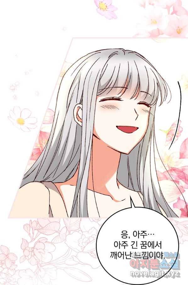 그 오빠들을 조심해! 외전 5화 11