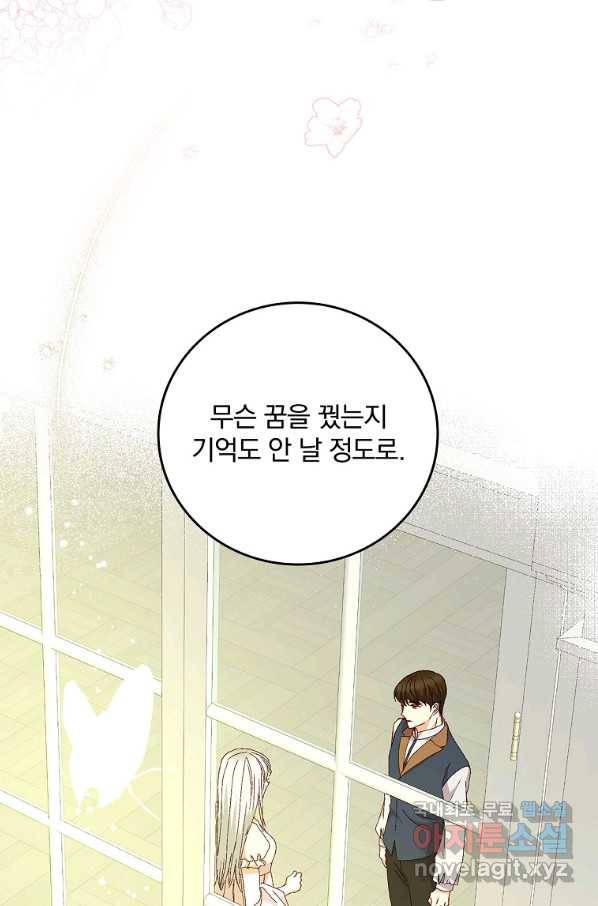 그 오빠들을 조심해! 외전 5화 12