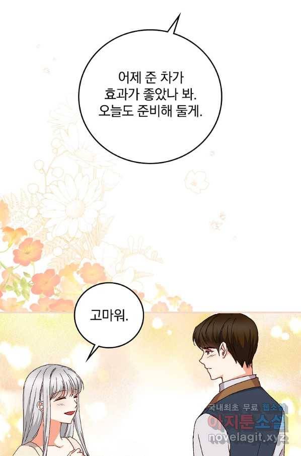 그 오빠들을 조심해! 외전 5화 14