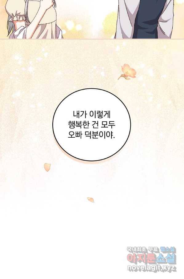 그 오빠들을 조심해! 외전 5화 15