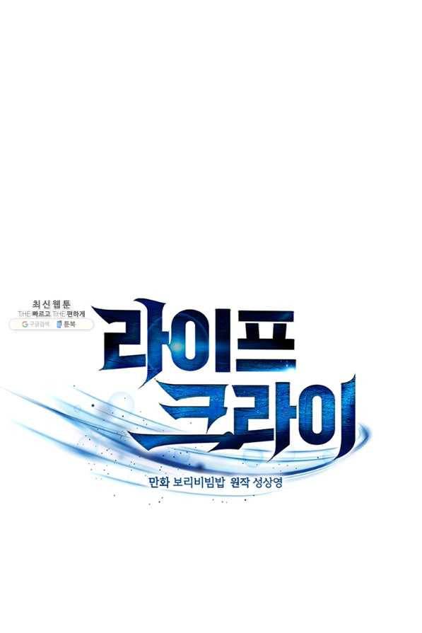 라이프 크라이 39화 1