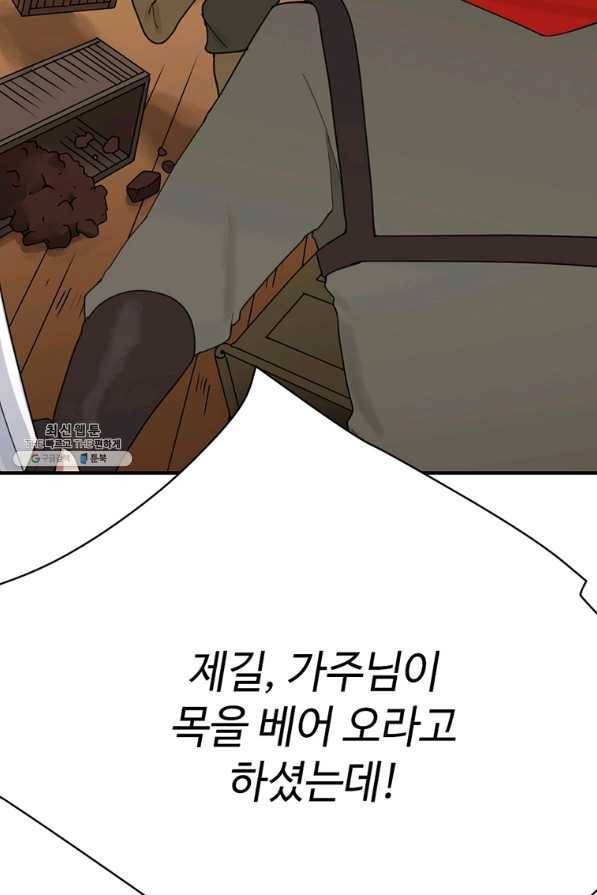라이프 크라이 39화 4