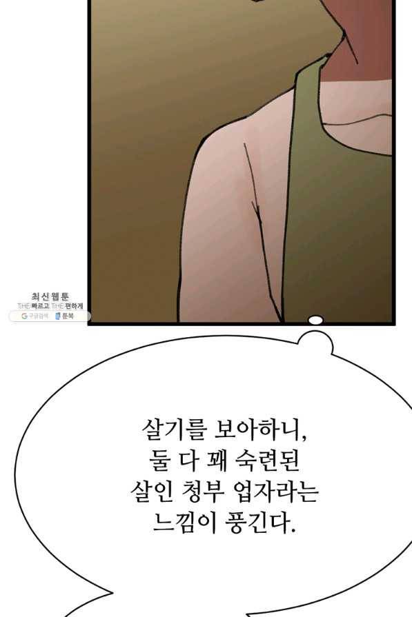 라이프 크라이 39화 22