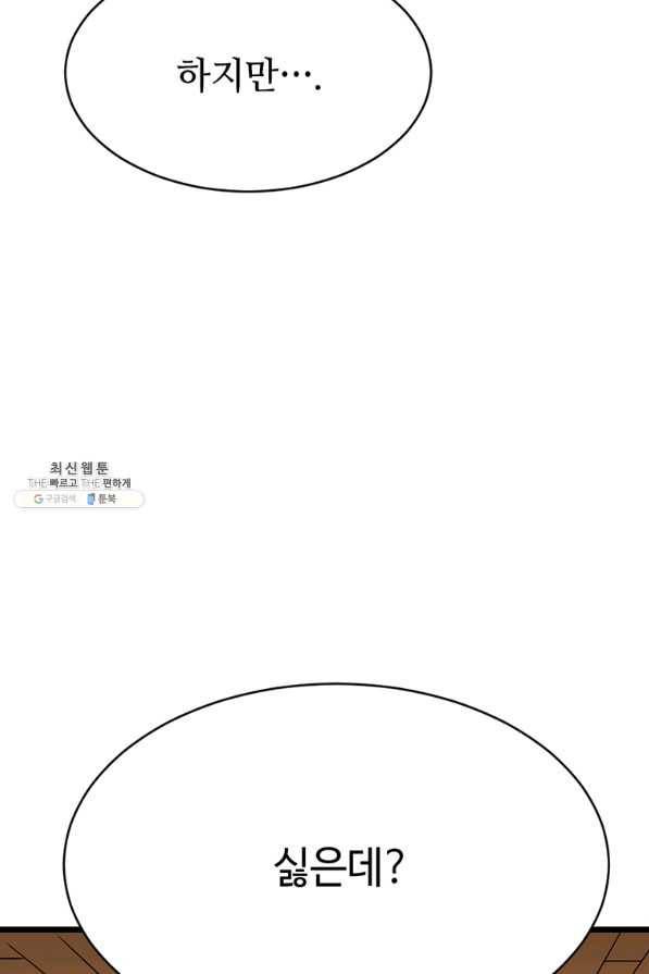 라이프 크라이 39화 23