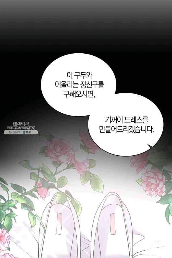 악녀지만 여주인공이 되겠습니다 63화 3