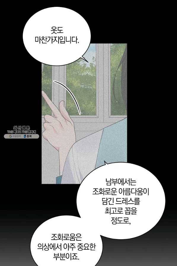 악녀지만 여주인공이 되겠습니다 63화 6