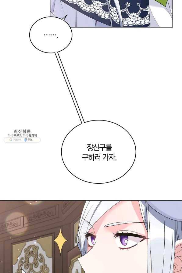 악녀지만 여주인공이 되겠습니다 63화 8