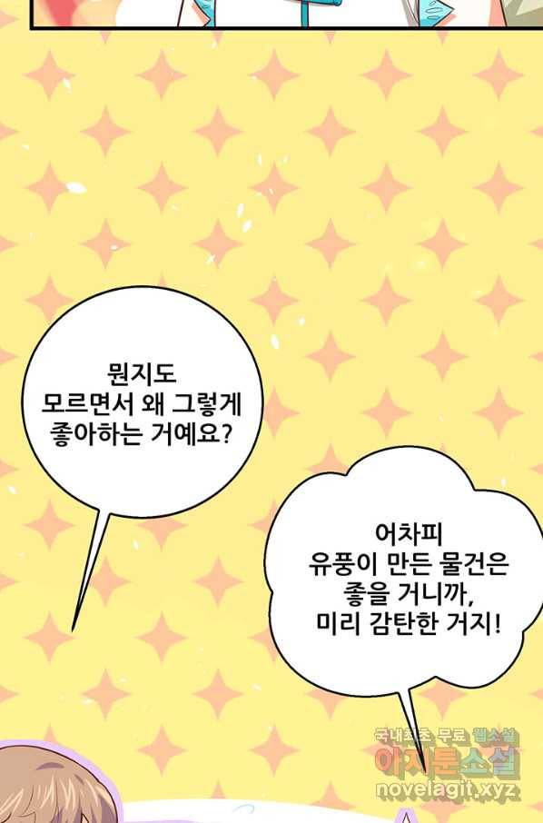 오늘부터 성주 192화 8