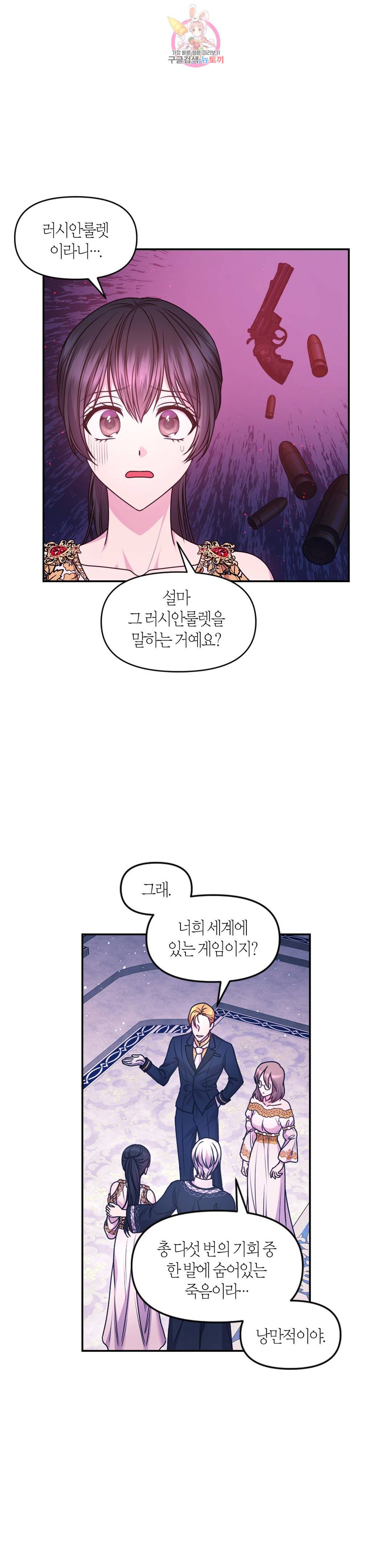 붉은 실을 조심하세요 86화 2