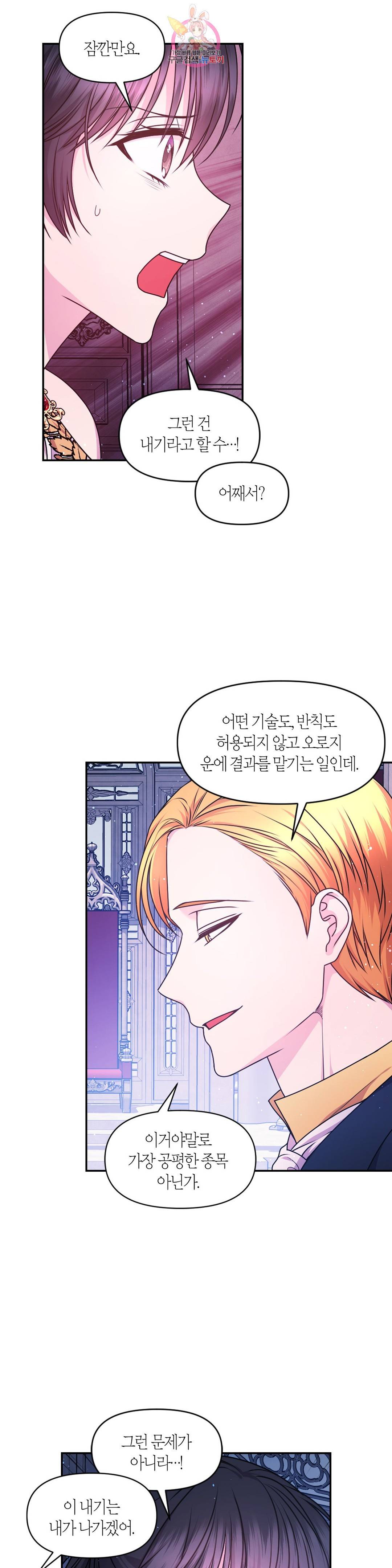 붉은 실을 조심하세요 86화 3