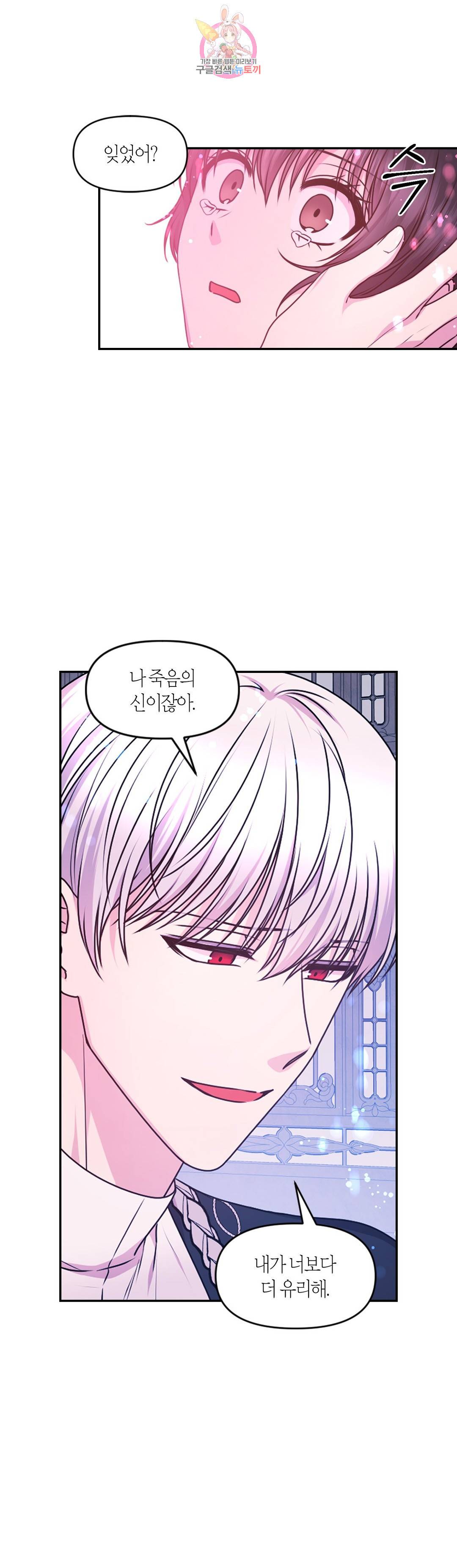 붉은 실을 조심하세요 86화 5
