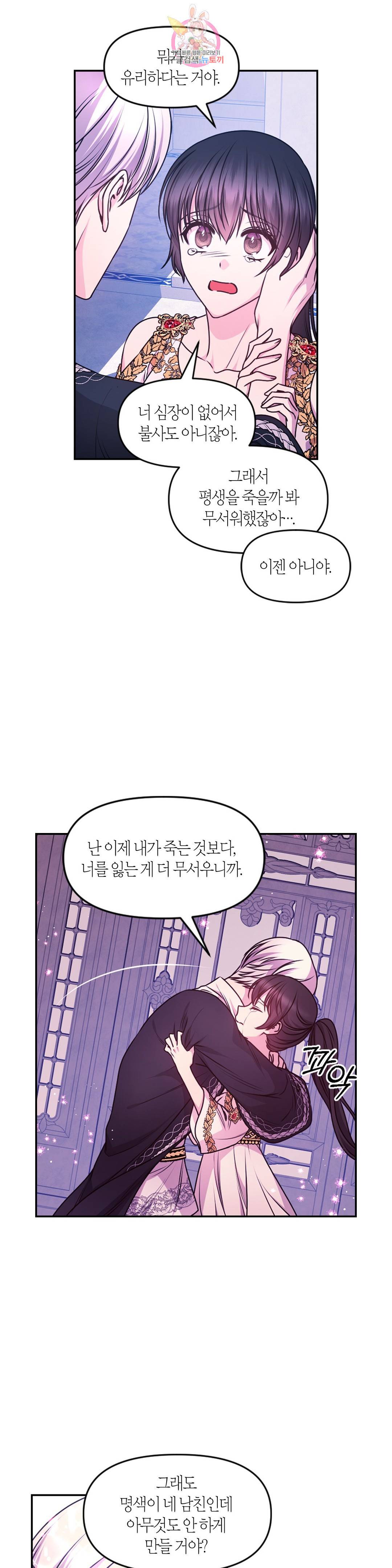 붉은 실을 조심하세요 86화 6