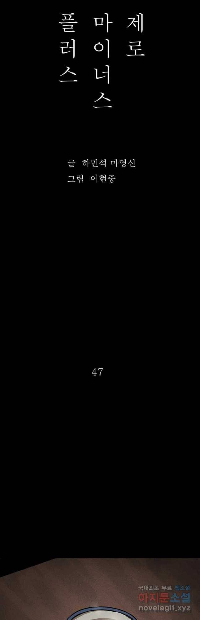 플러스 마이너스 제로 47화 4