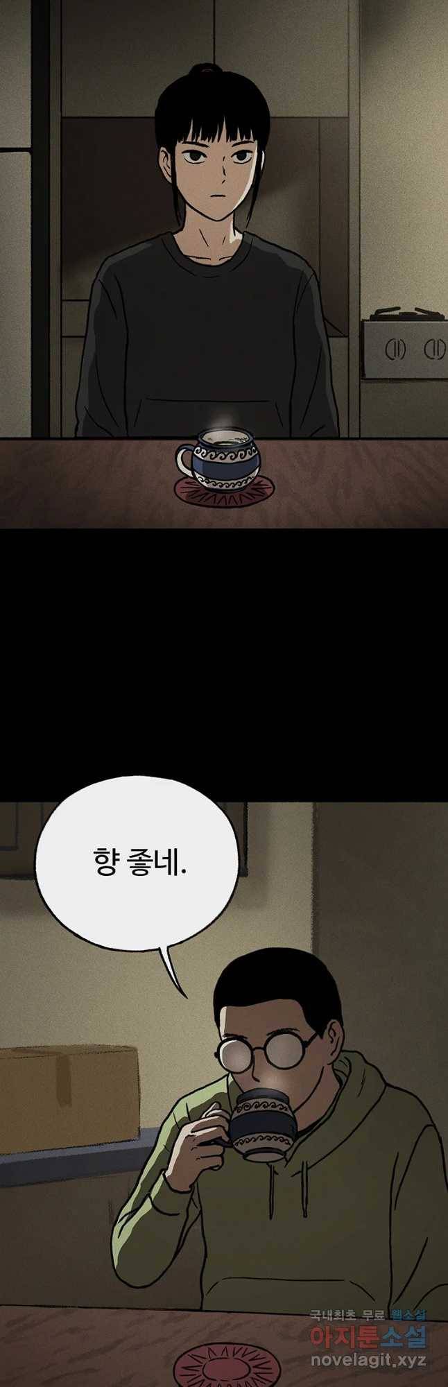 플러스 마이너스 제로 47화 6