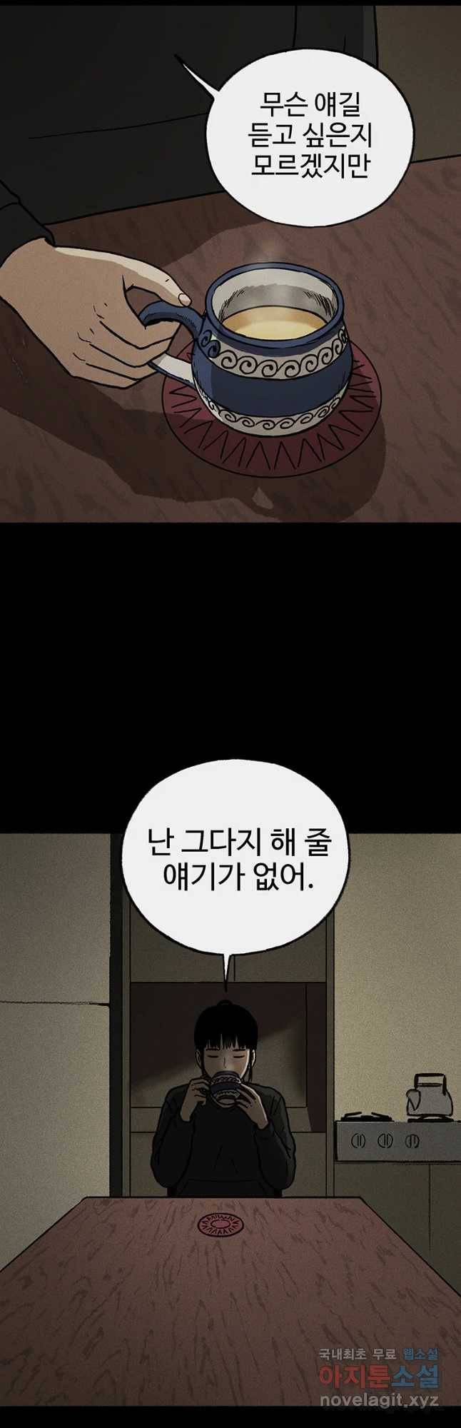 플러스 마이너스 제로 47화 9