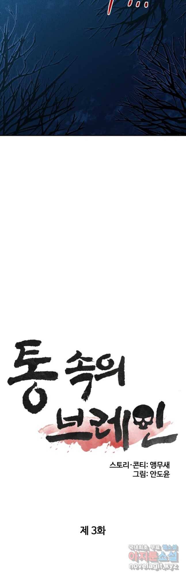 통 속의 브레인 3화 7