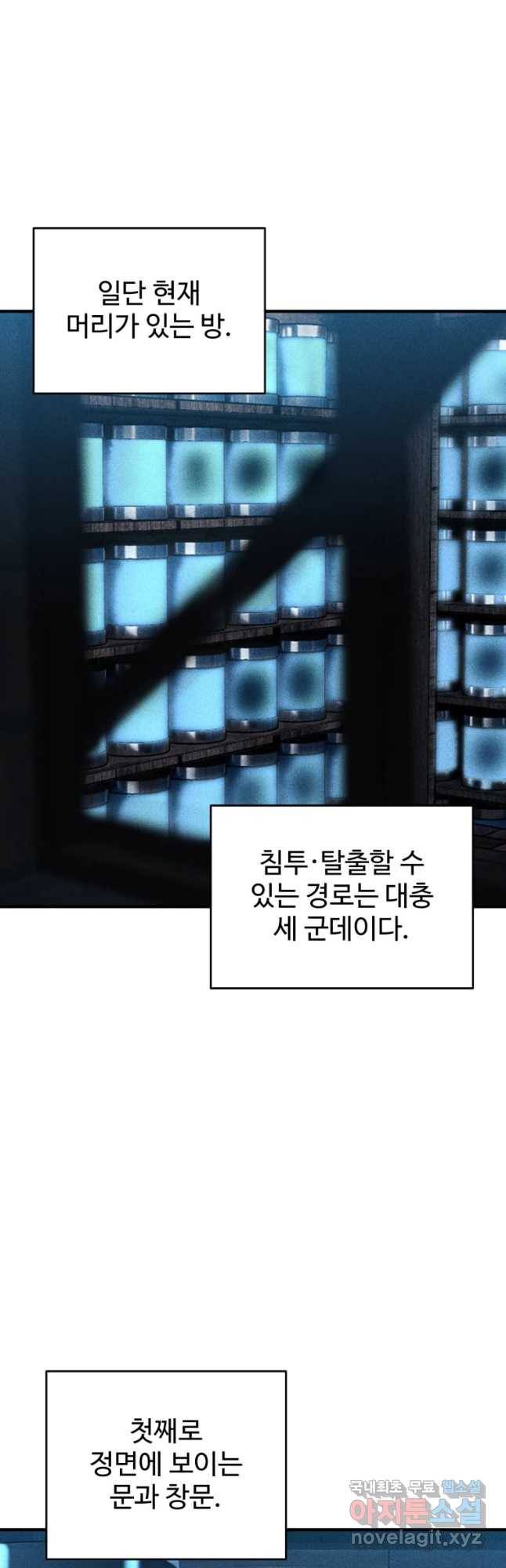 통 속의 브레인 3화 10