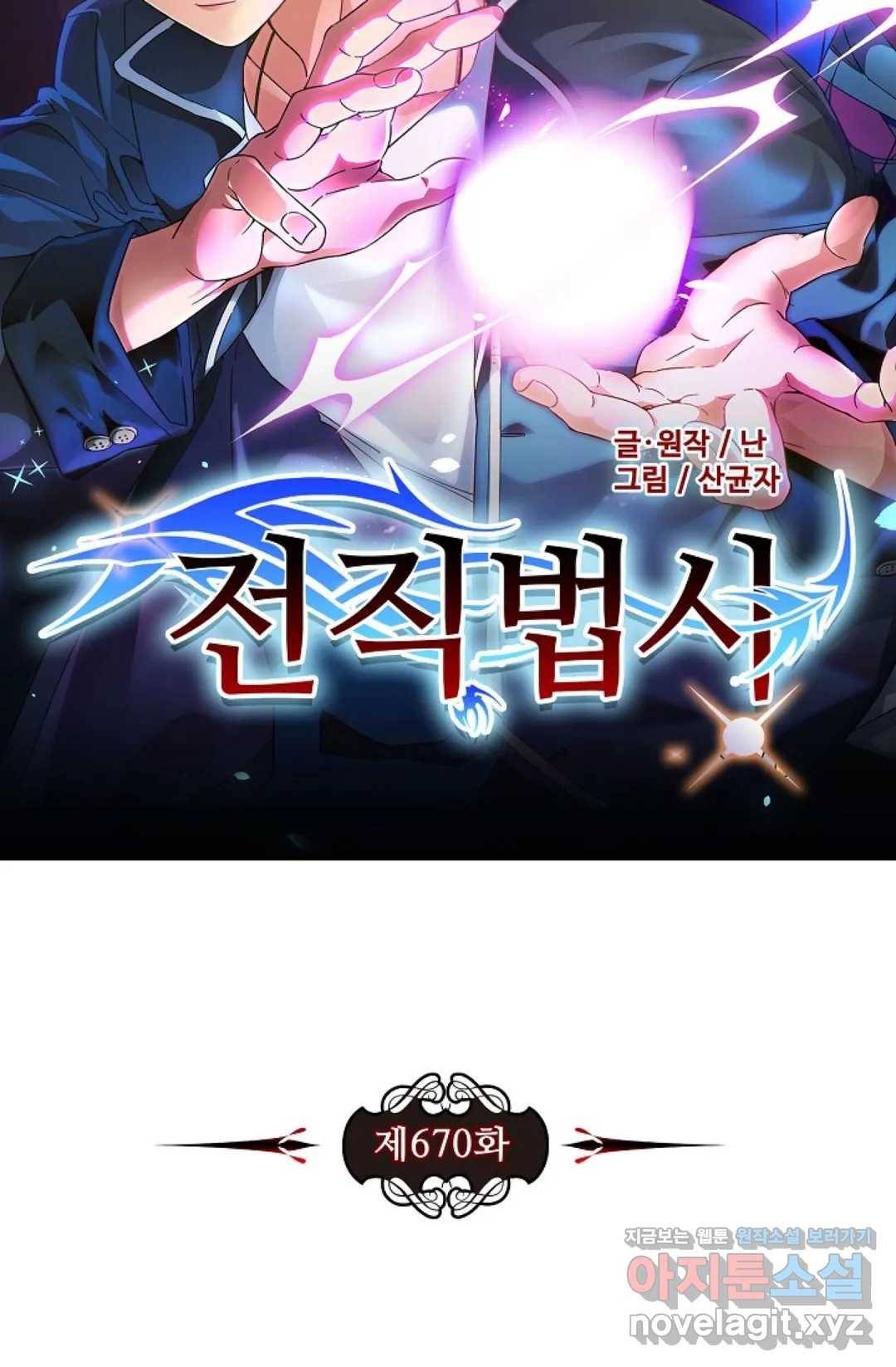 전직 법사 670화 7