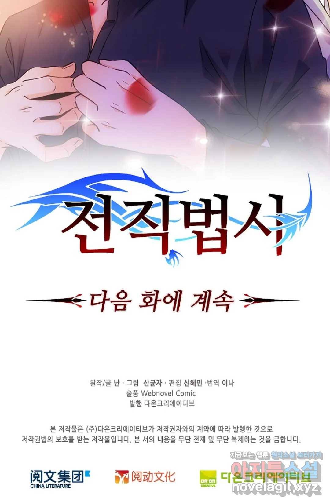 전직 법사 670화 73