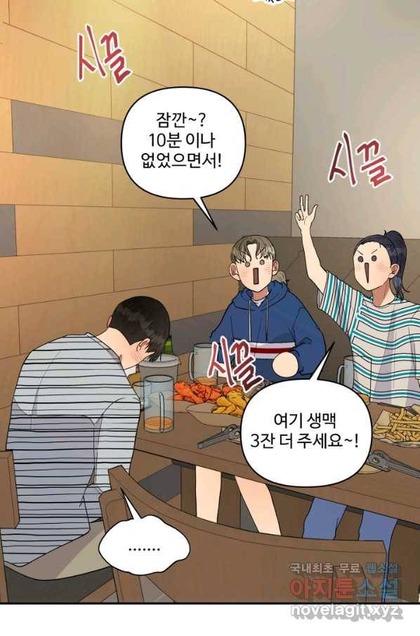 어른이 63화 16