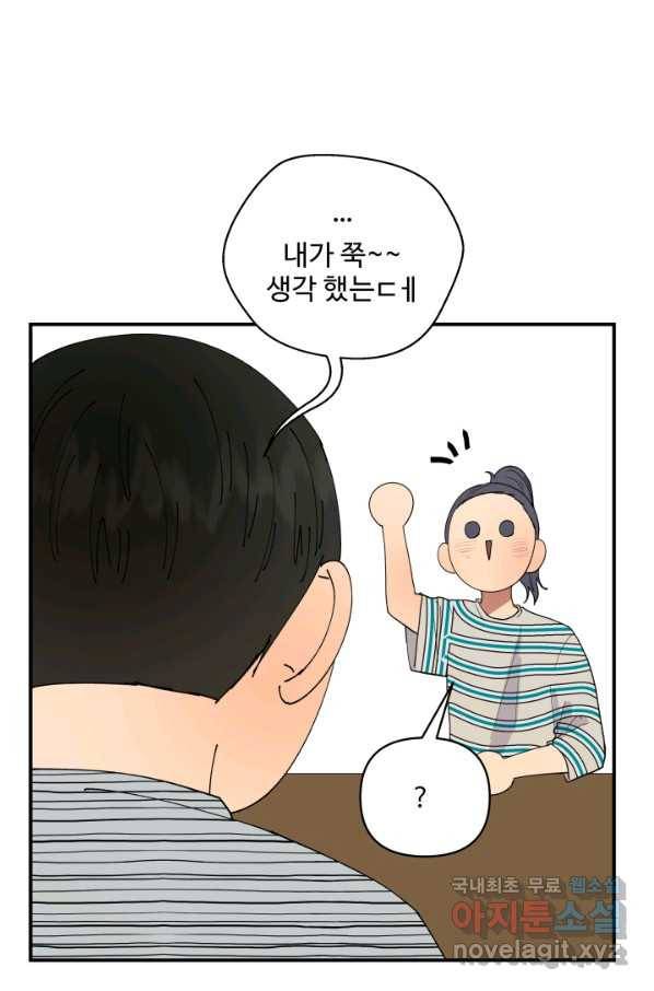 어른이 63화 17