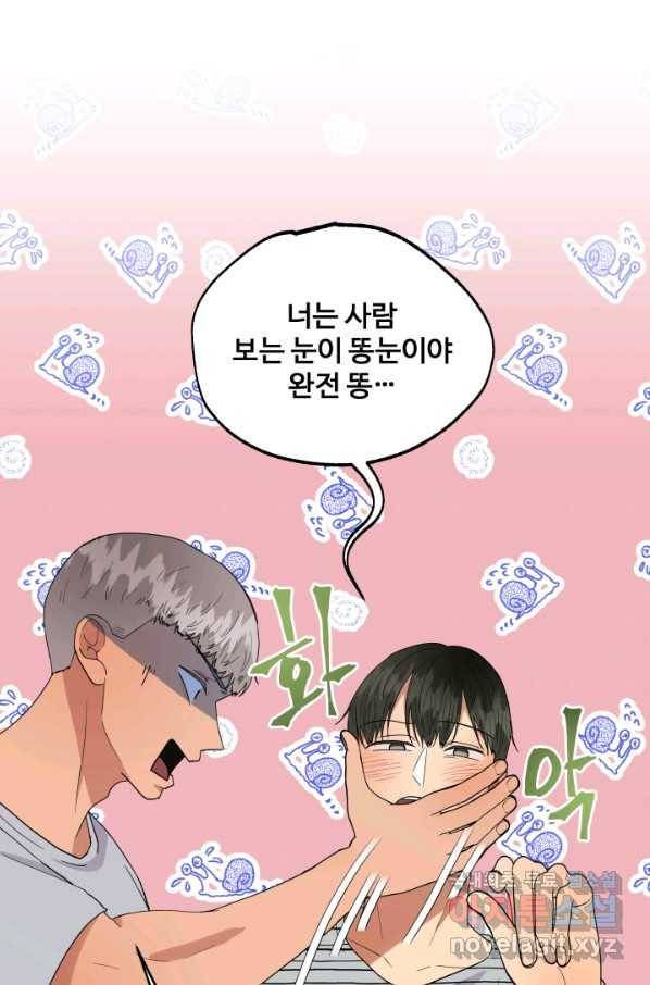 어른이 63화 18