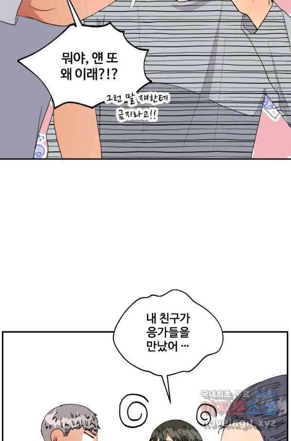 어른이 63화 19