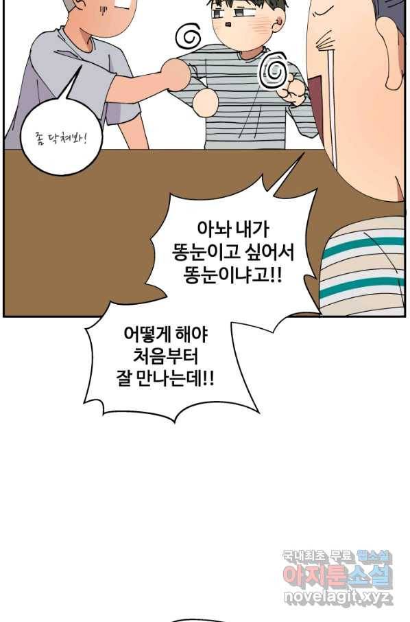 어른이 63화 20
