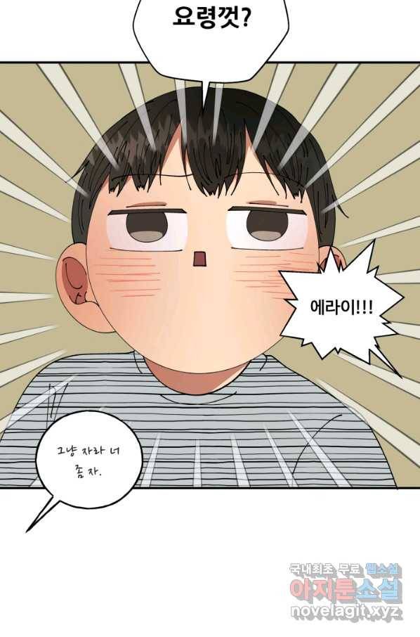 어른이 63화 22