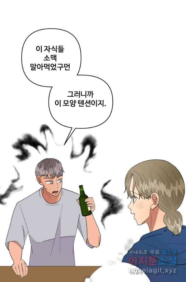 어른이 63화 27