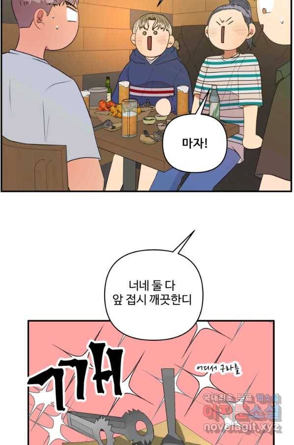 어른이 63화 30