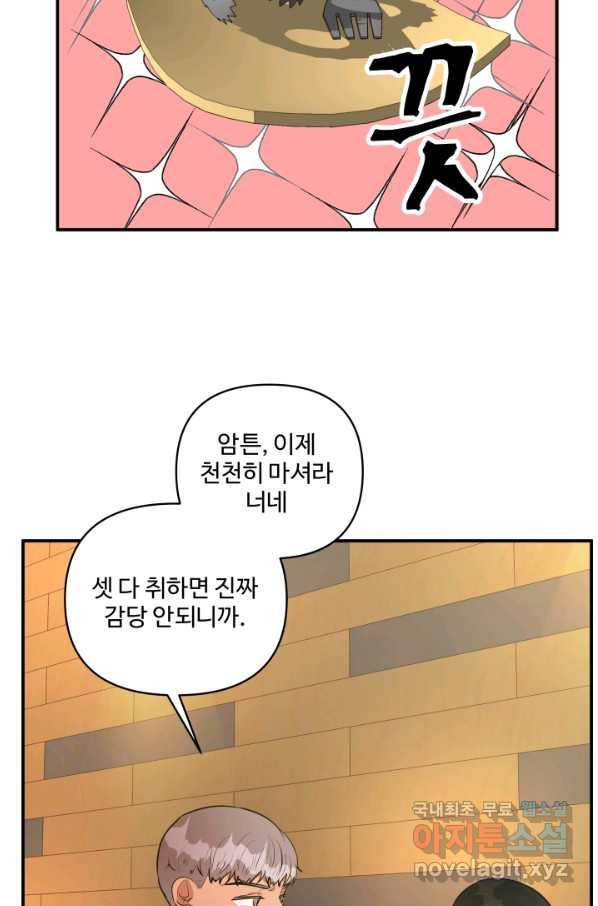 어른이 63화 31