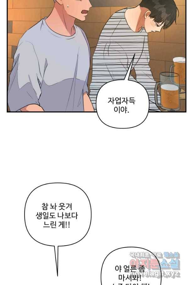 어른이 63화 32