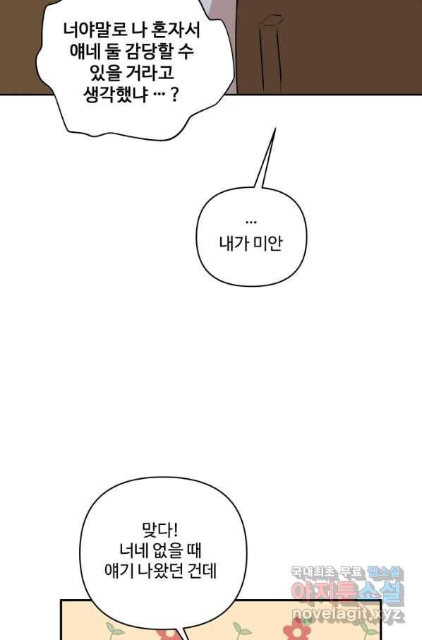 어른이 63화 34
