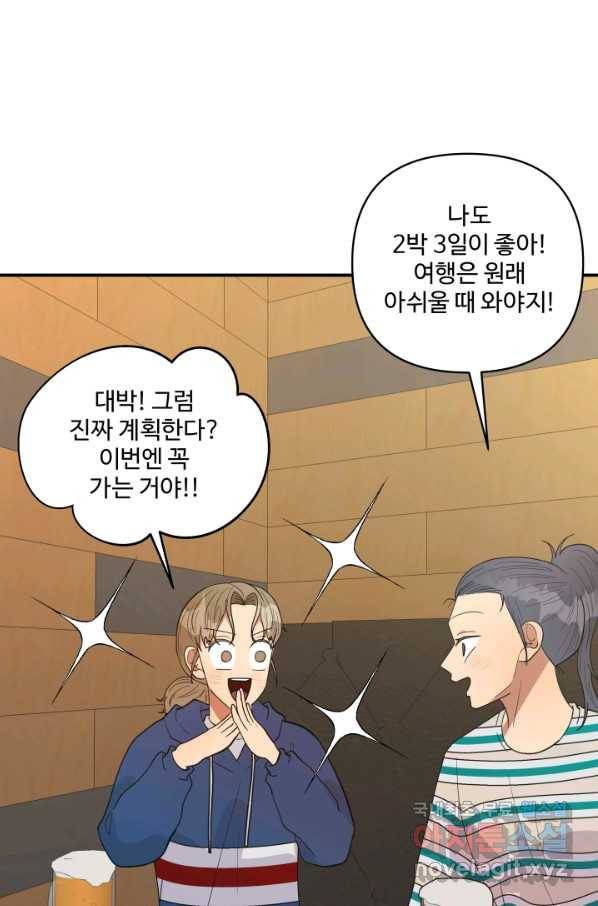 어른이 63화 41