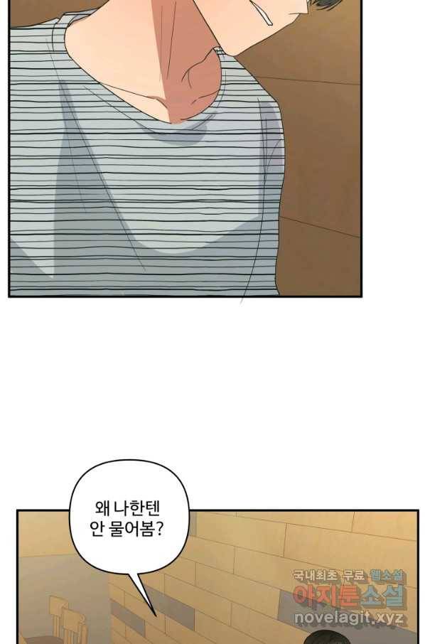 어른이 63화 44