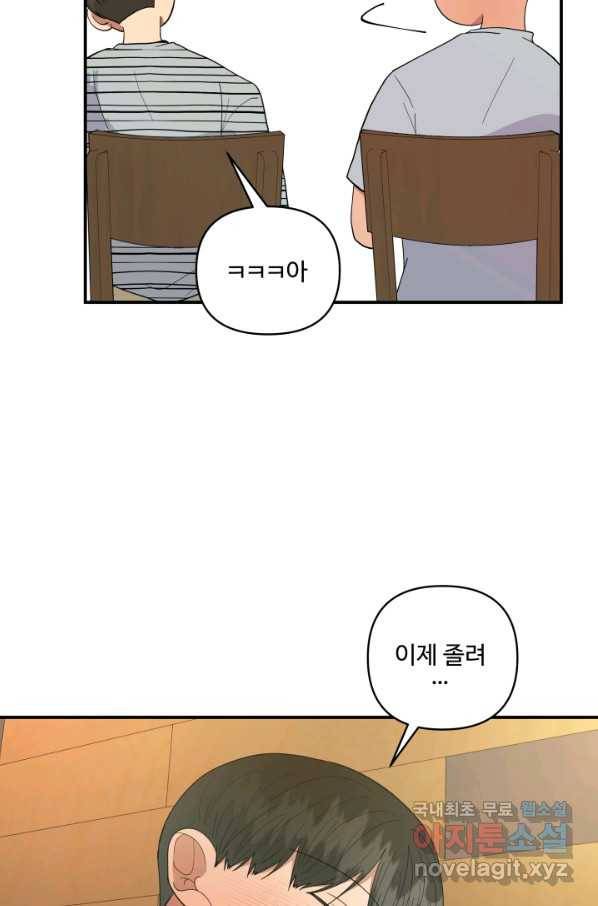 어른이 63화 46